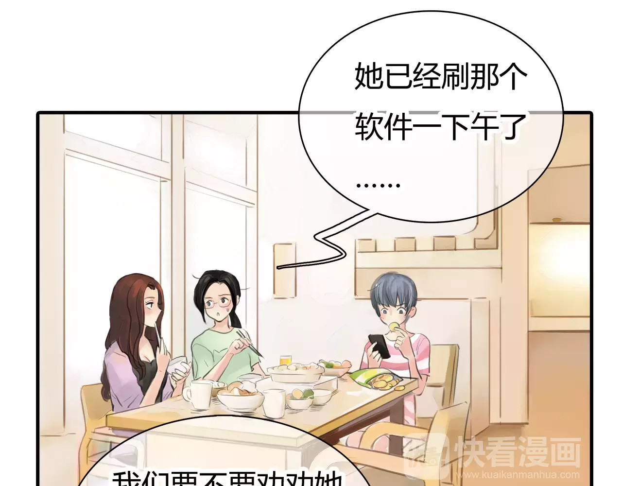 绯闻都市 第4话 爱的自欺欺人 第81页