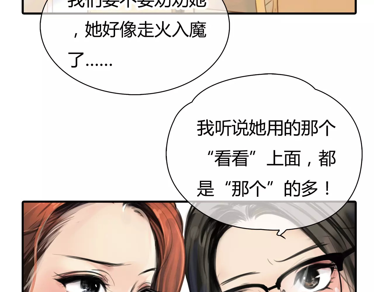 绯闻都市 第4话 爱的自欺欺人 第82页