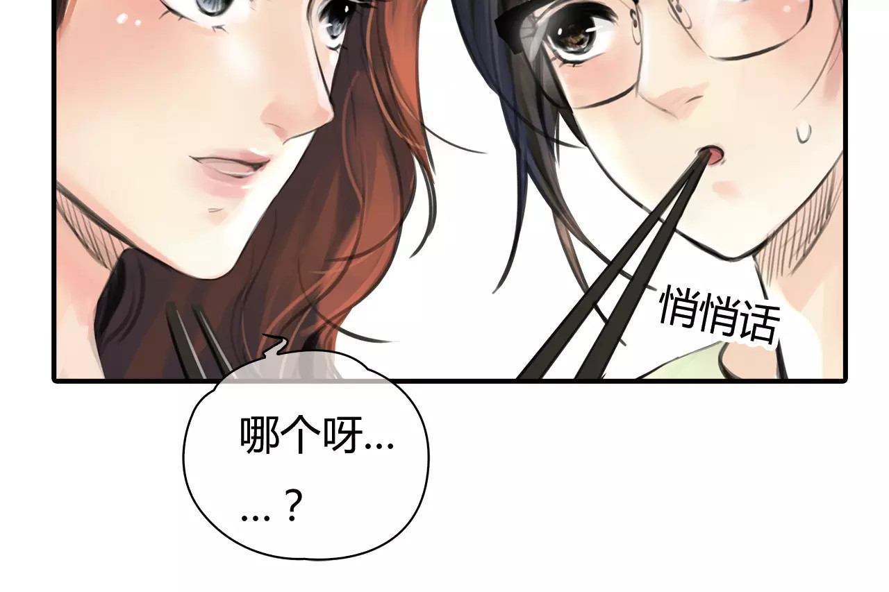 绯闻都市 第4话 爱的自欺欺人 第83页