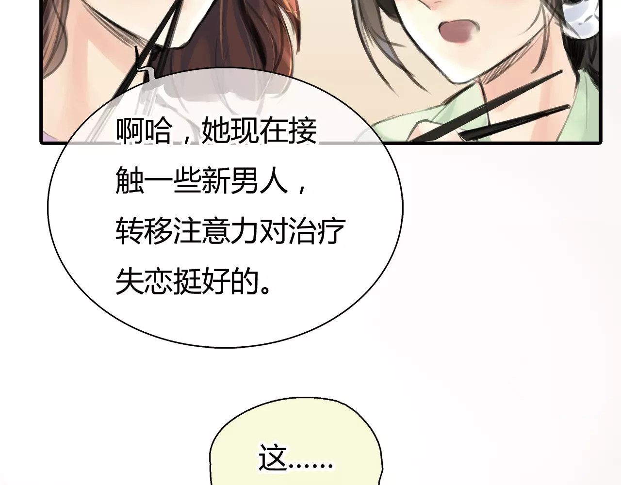 绯闻都市 第4话 爱的自欺欺人 第85页