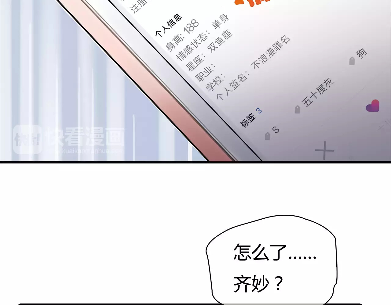 绯闻都市 第4话 爱的自欺欺人 第89页