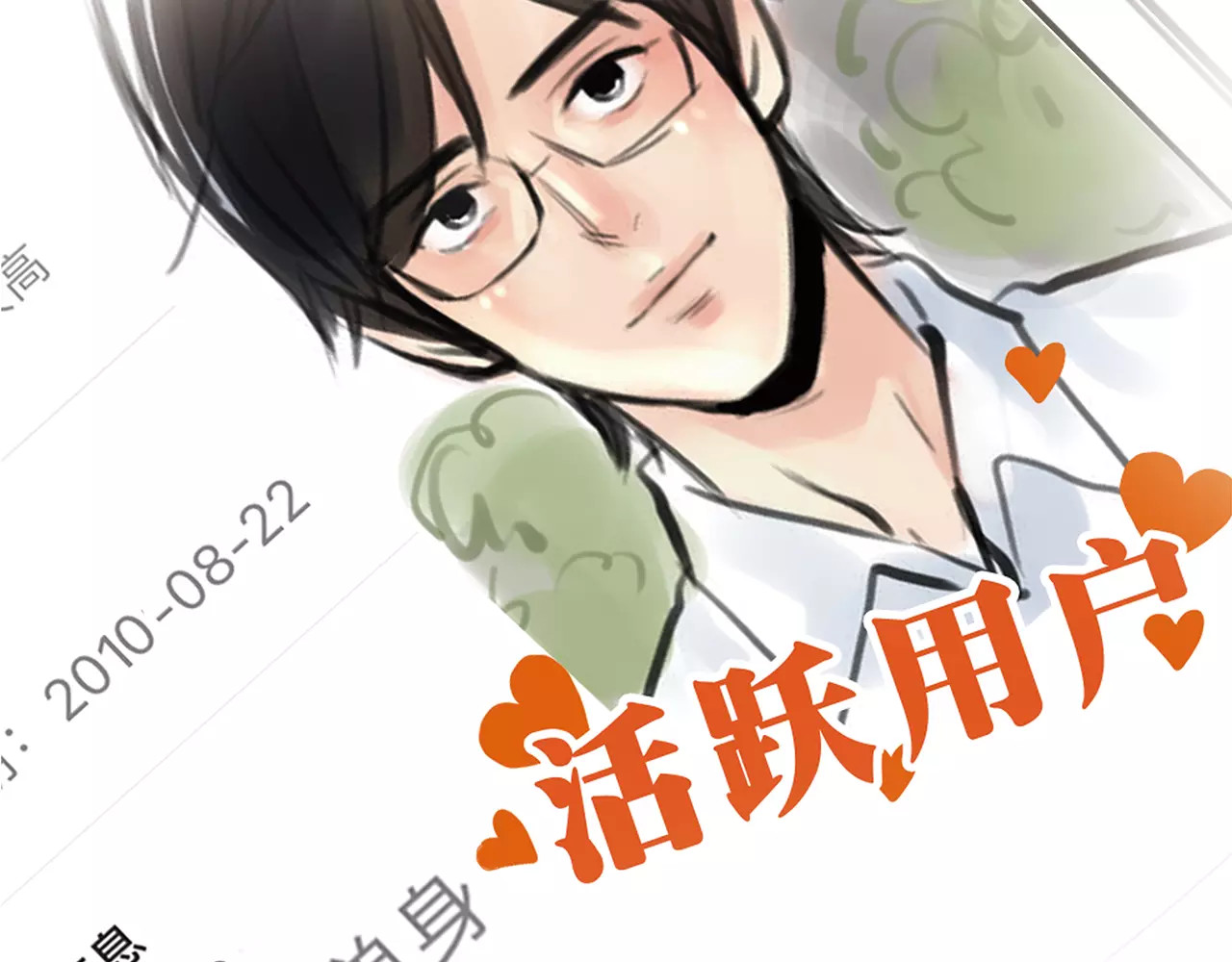 绯闻都市 第4话 爱的自欺欺人 第91页