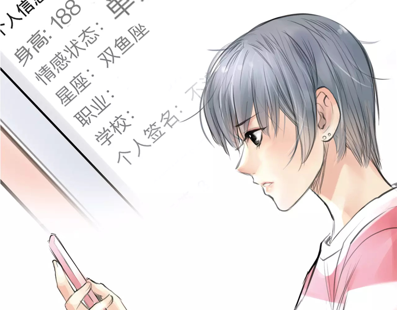 绯闻都市 第4话 爱的自欺欺人 第92页