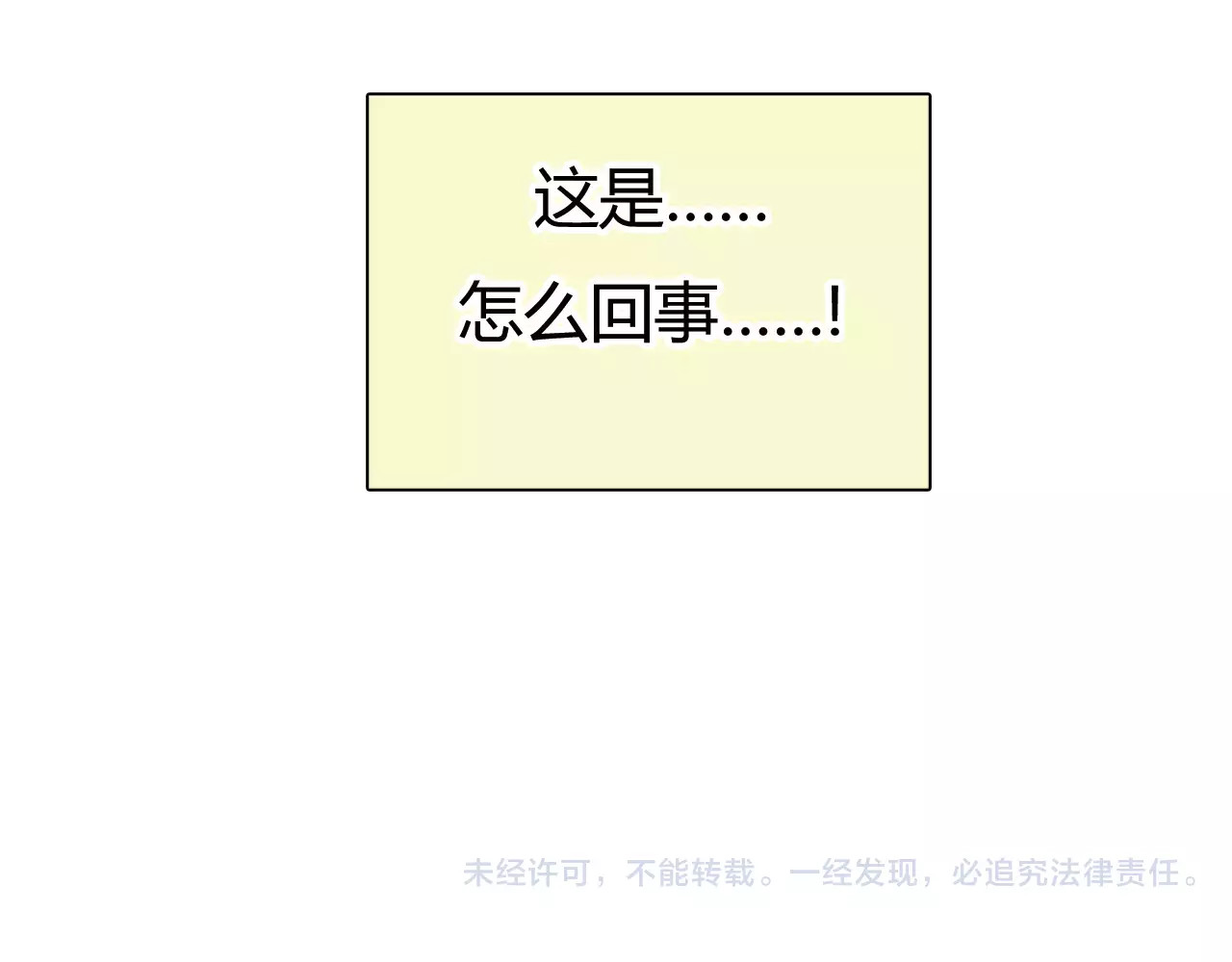 绯闻都市 第4话 爱的自欺欺人 第94页