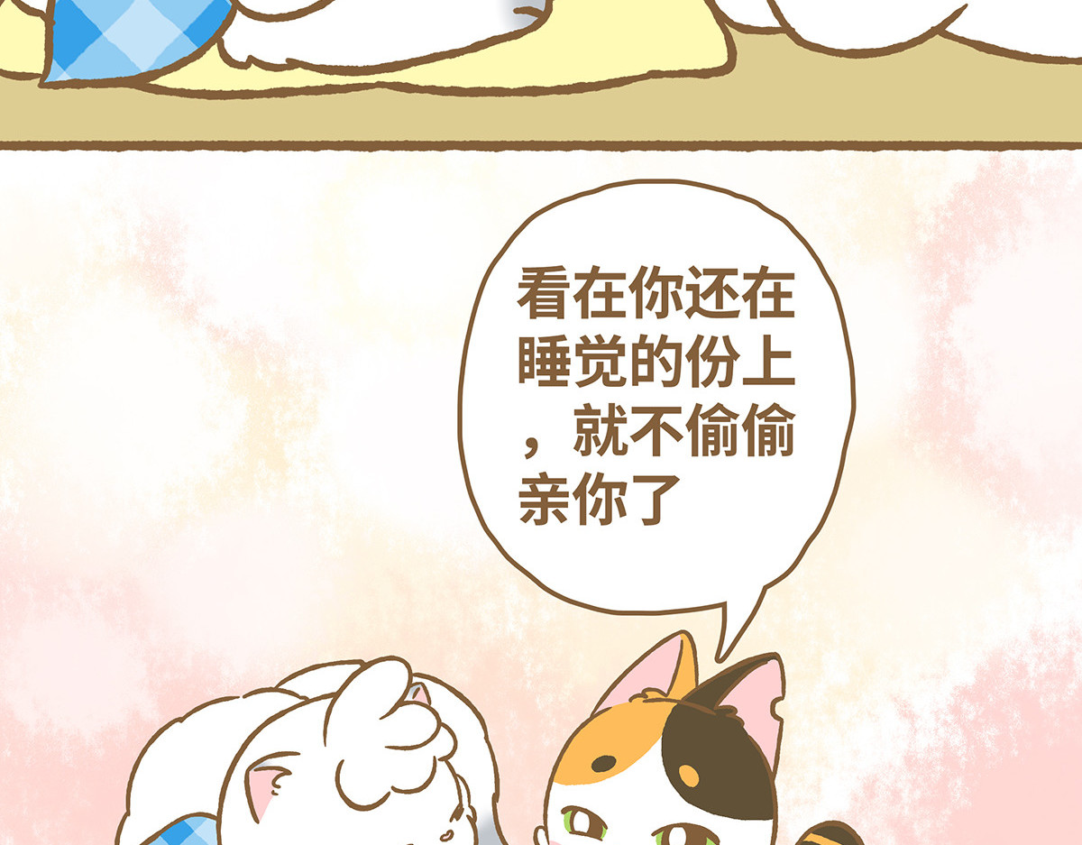 爱上我的小可爱 睡懒觉 第15页