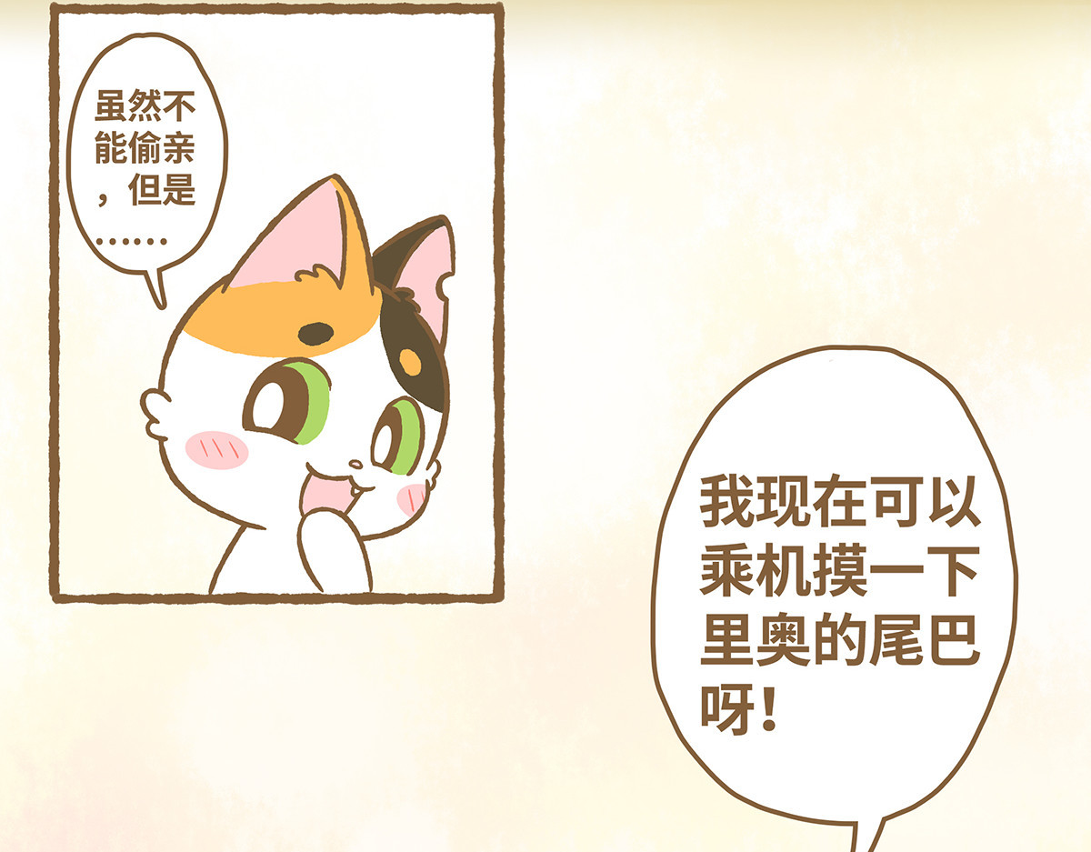 爱上我的小可爱 睡懒觉 第26页