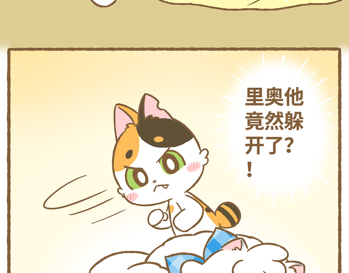 爱上我的小可爱 睡懒觉 第29页