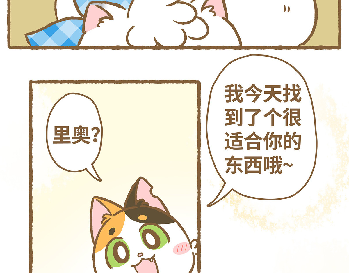 爱上我的小可爱 睡懒觉 第4页