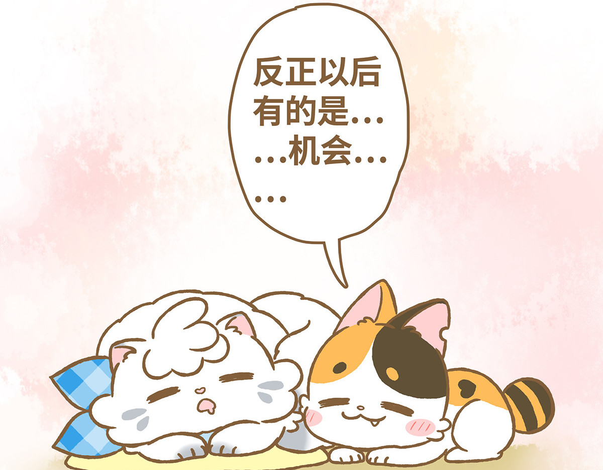 爱上我的小可爱 睡懒觉 第39页