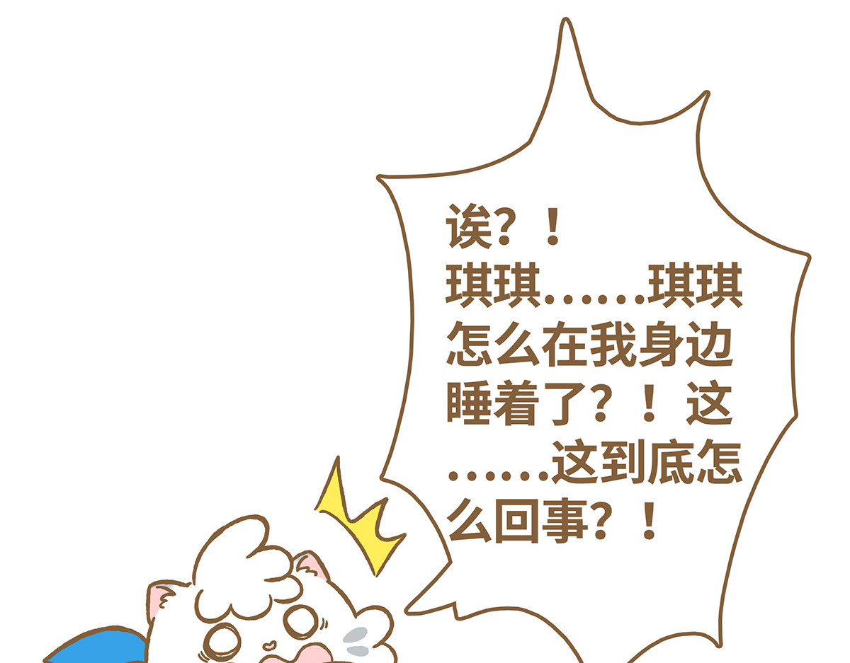 爱上我的小可爱 睡懒觉 第42页