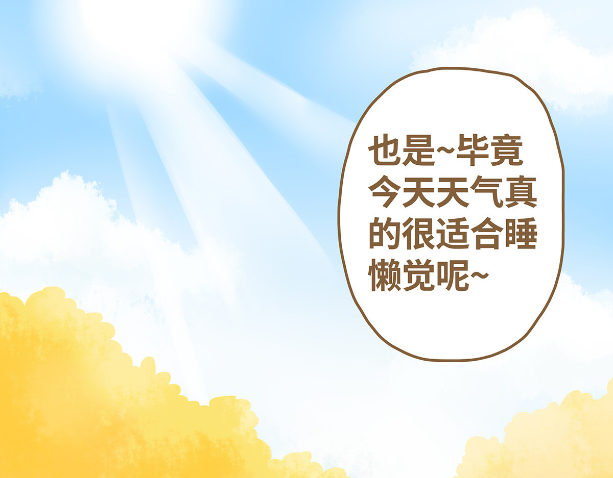 爱上我的小可爱 睡懒觉 第10页