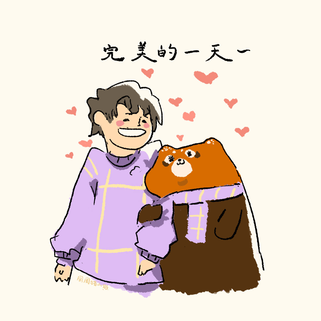 圆圆猫小熊 完美一天 第12页