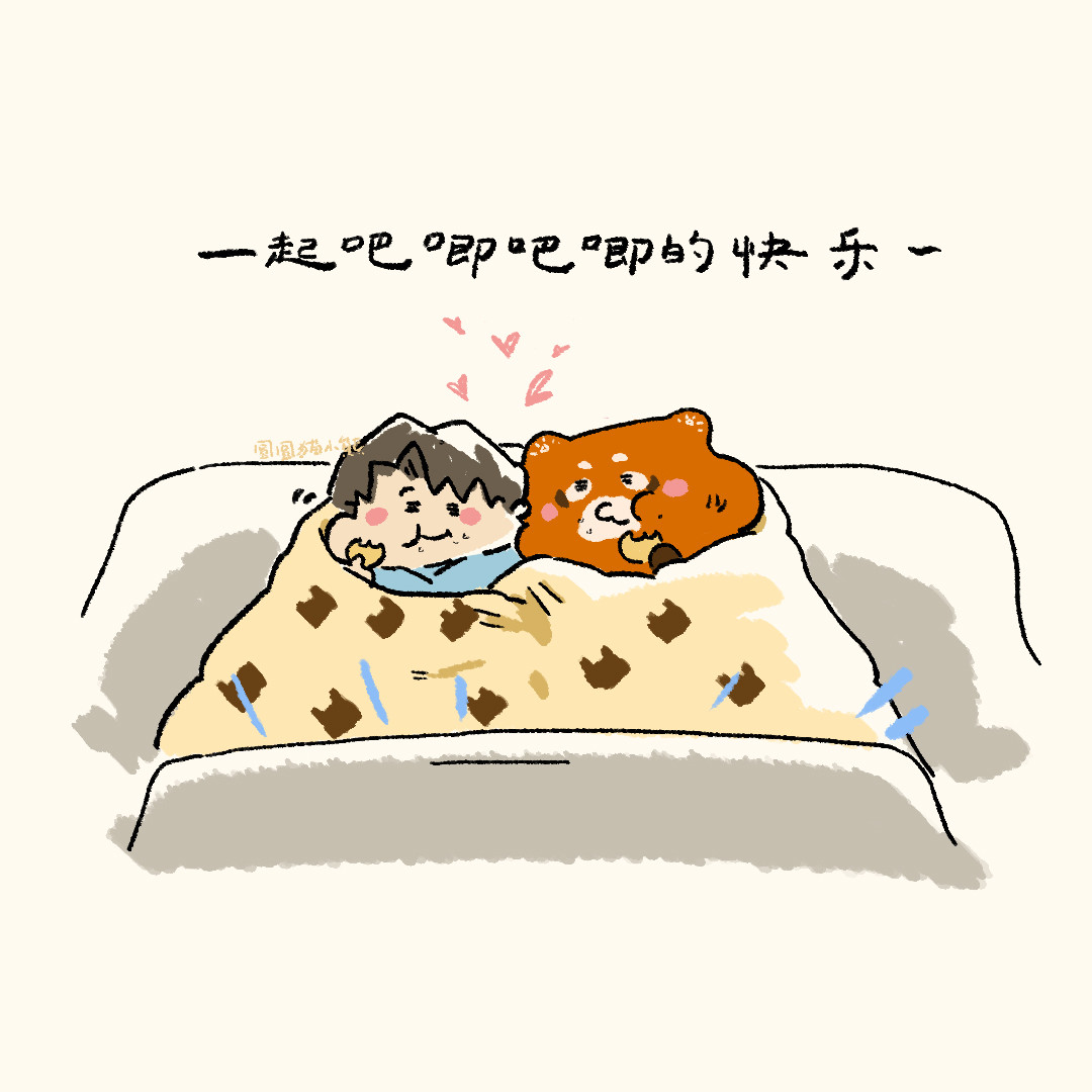 圆圆猫小熊 完美一天 第18页