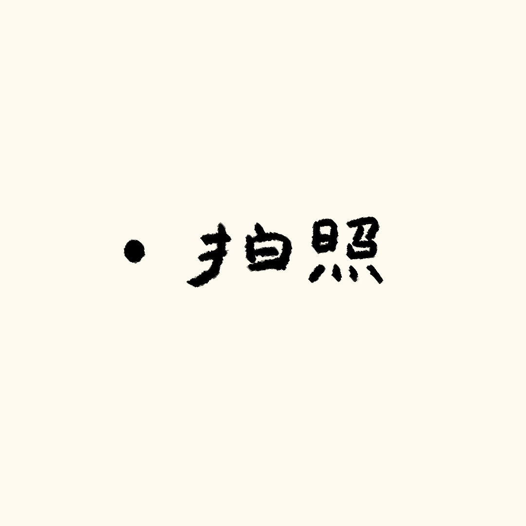 圆圆猫小熊 糖醋鱼 第12页