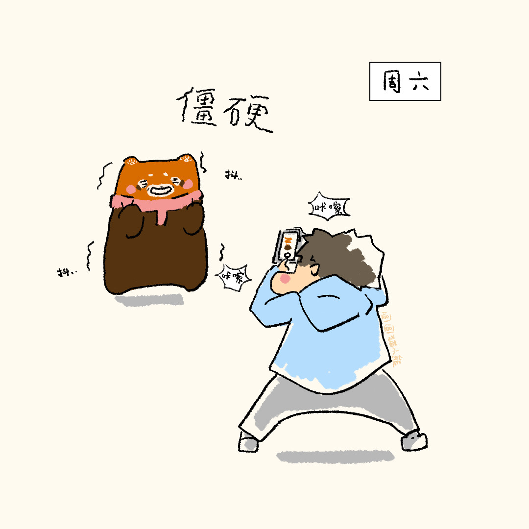 圆圆猫小熊 糖醋鱼 第13页