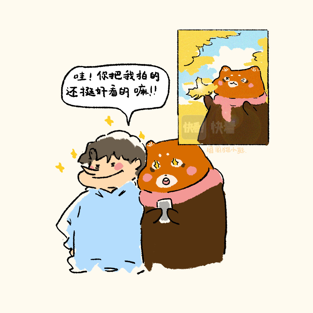 圆圆猫小熊 糖醋鱼 第17页