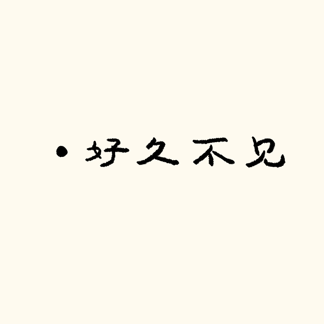 圆圆猫小熊 糖醋鱼 第7页
