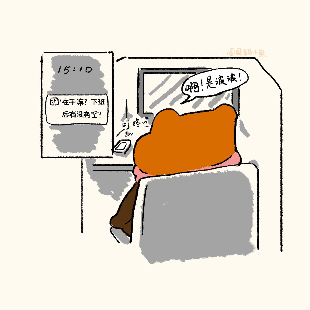 圆圆猫小熊 糖醋鱼 第8页