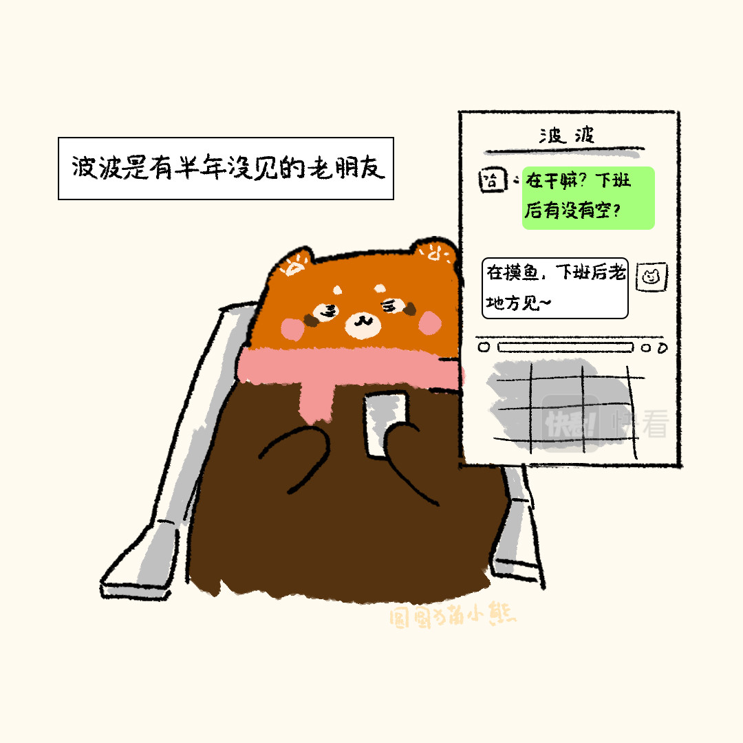 圆圆猫小熊 糖醋鱼 第9页