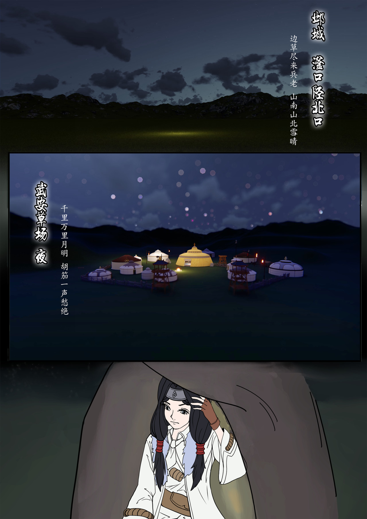 一苇南渡歌 第六话.草场里的公子 第2页