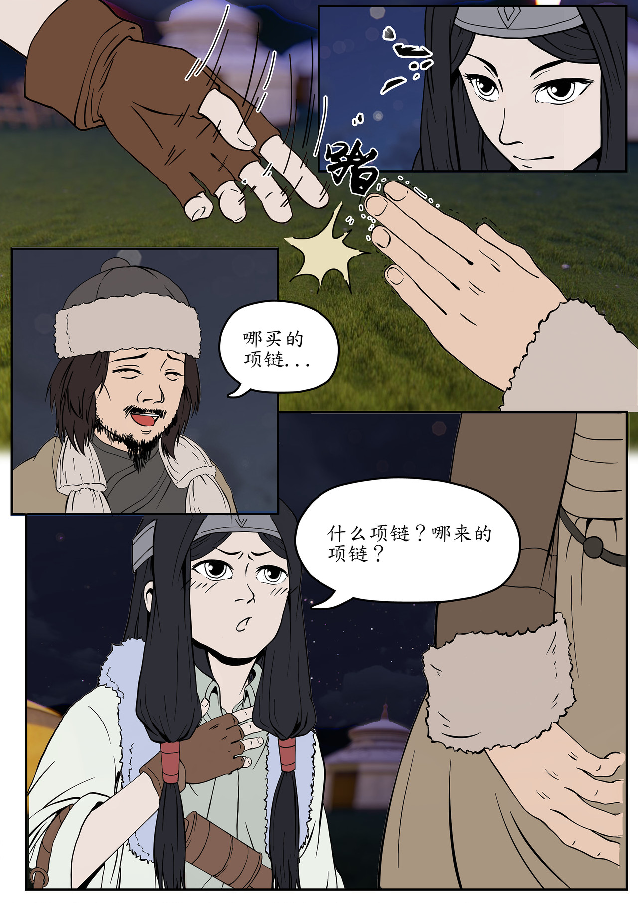 一苇南渡歌 第六话.草场里的公子 第14页