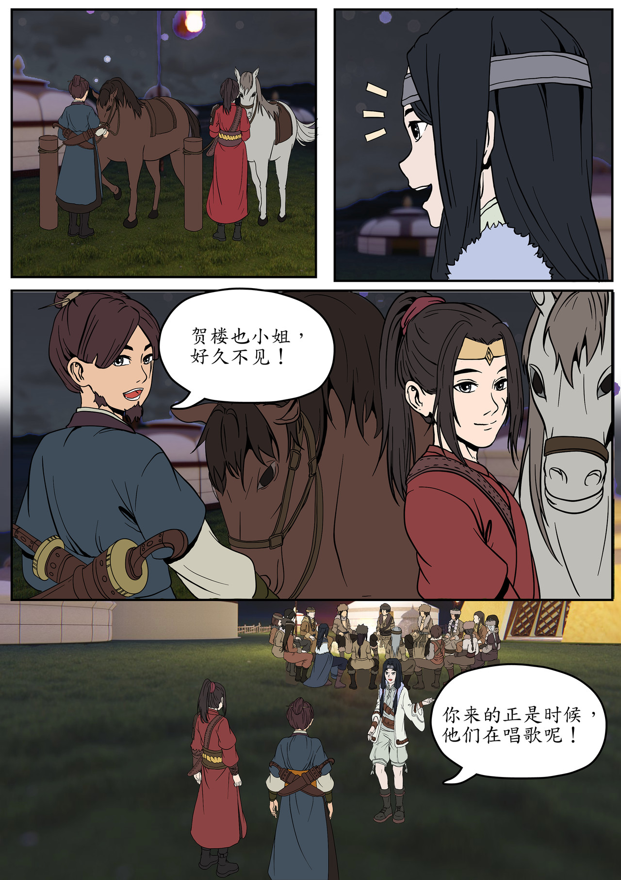 一苇南渡歌 第六话.草场里的公子 第20页