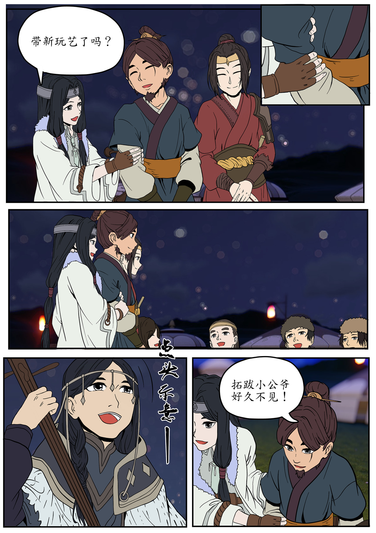 一苇南渡歌 第六话.草场里的公子 第21页