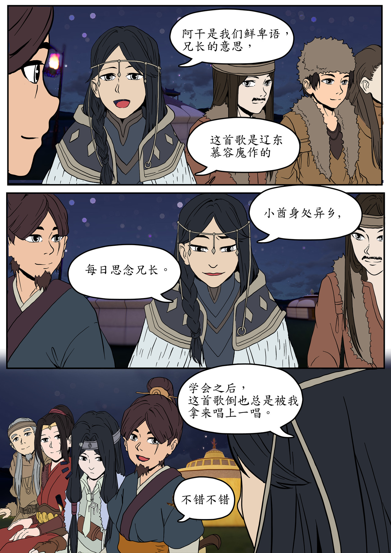 一苇南渡歌 第六话.草场里的公子 第23页