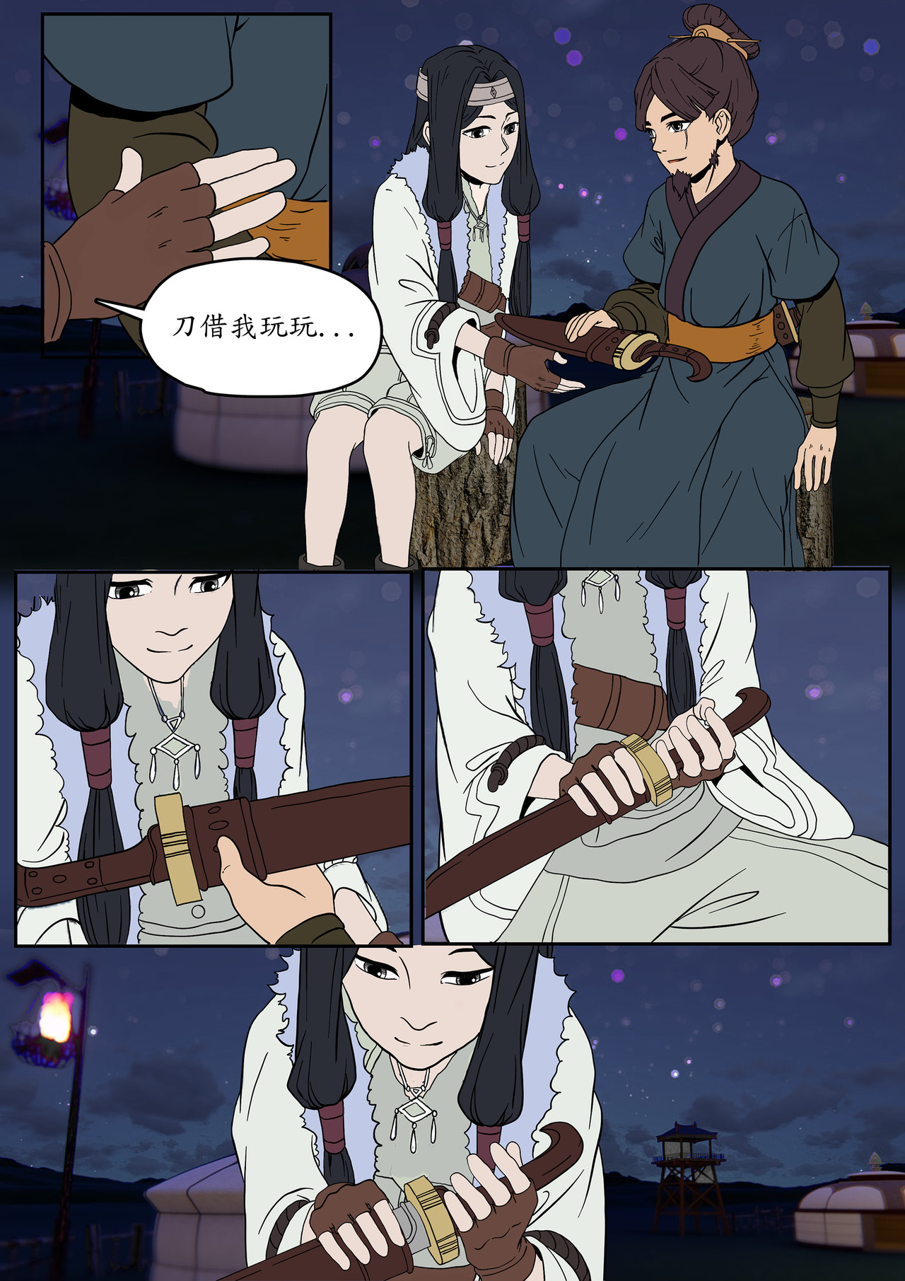 一苇南渡歌 第六话.草场里的公子 第24页