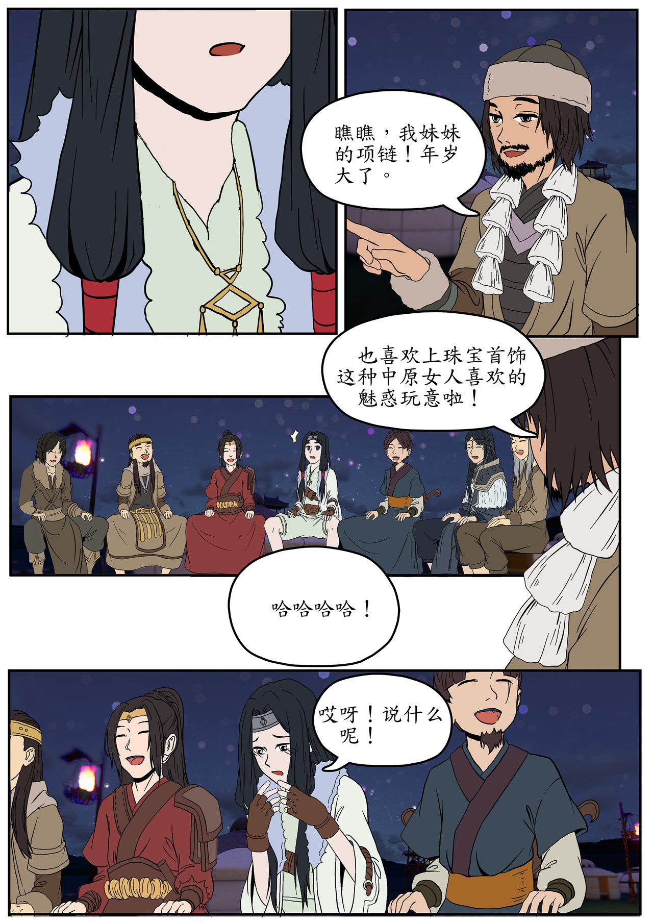 一苇南渡歌 第六话.草场里的公子 第26页