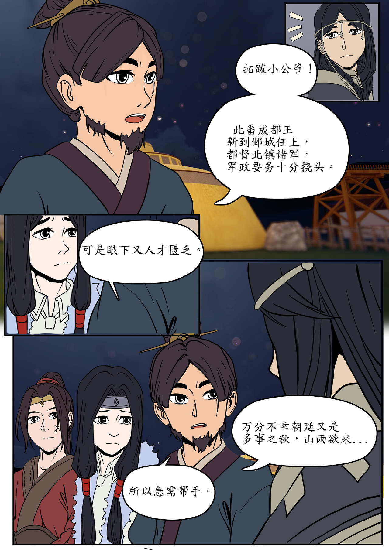 一苇南渡歌 第六话.草场里的公子 第27页