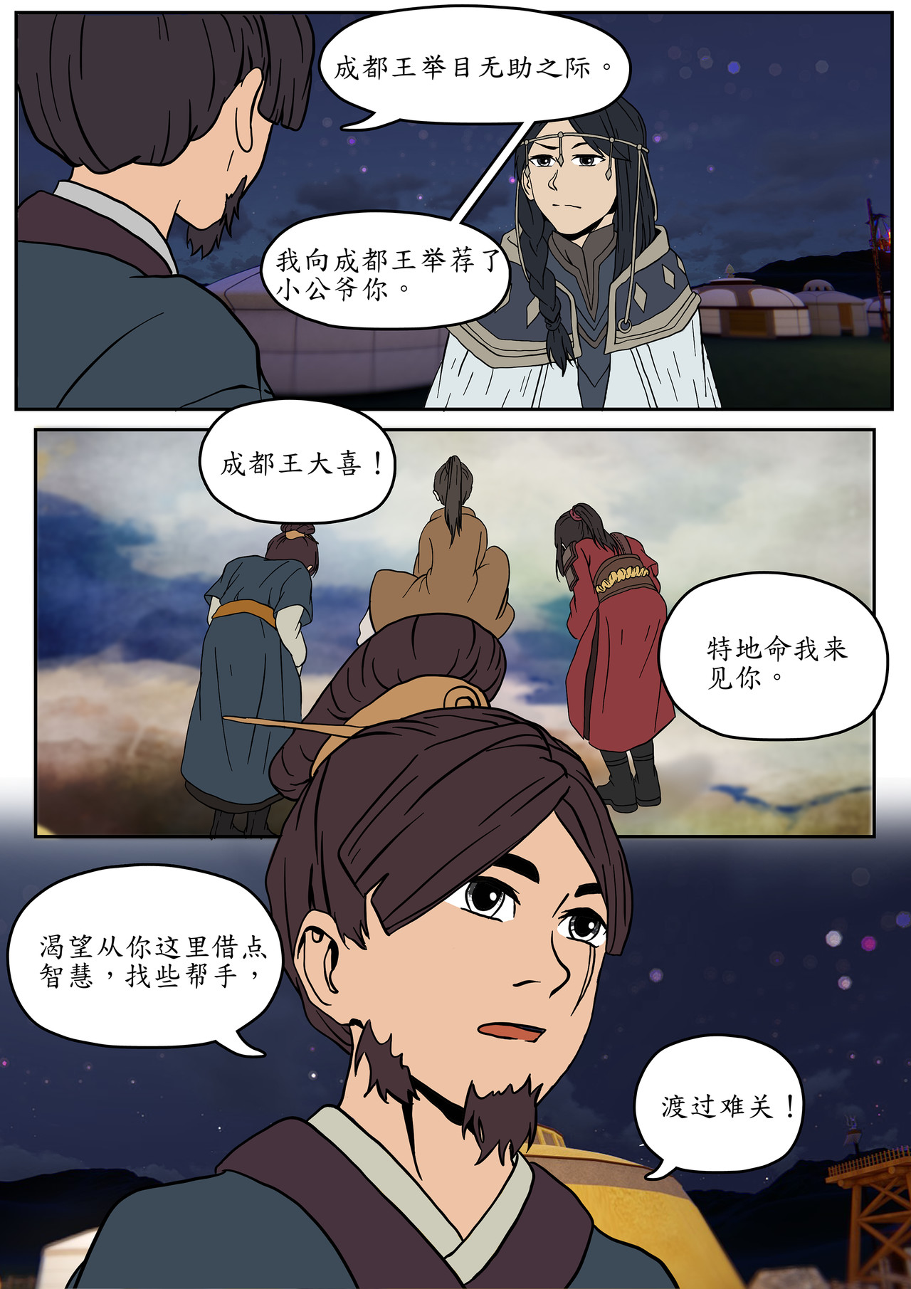 一苇南渡歌 第六话.草场里的公子 第28页