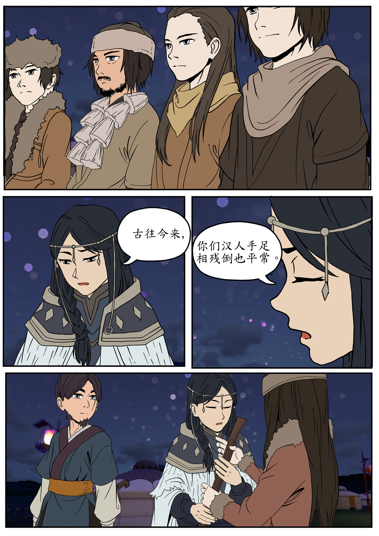 一苇南渡歌 第六话.草场里的公子 第29页