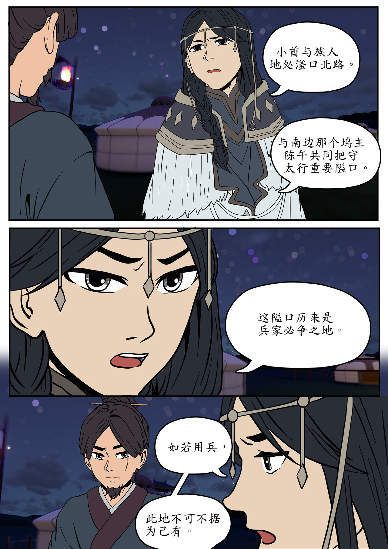 一苇南渡歌 第六话.草场里的公子 第30页