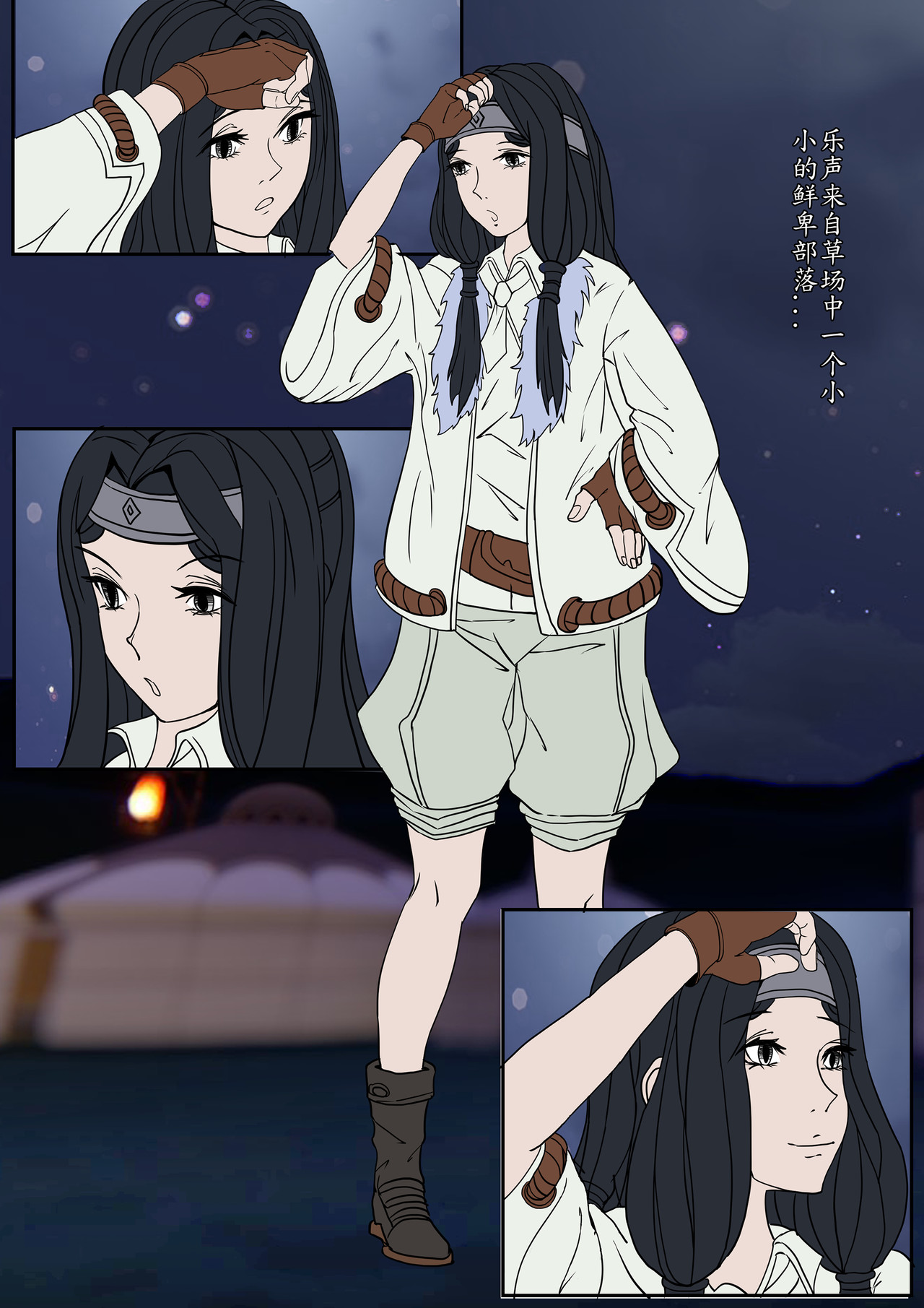 一苇南渡歌 第六话.草场里的公子 第4页
