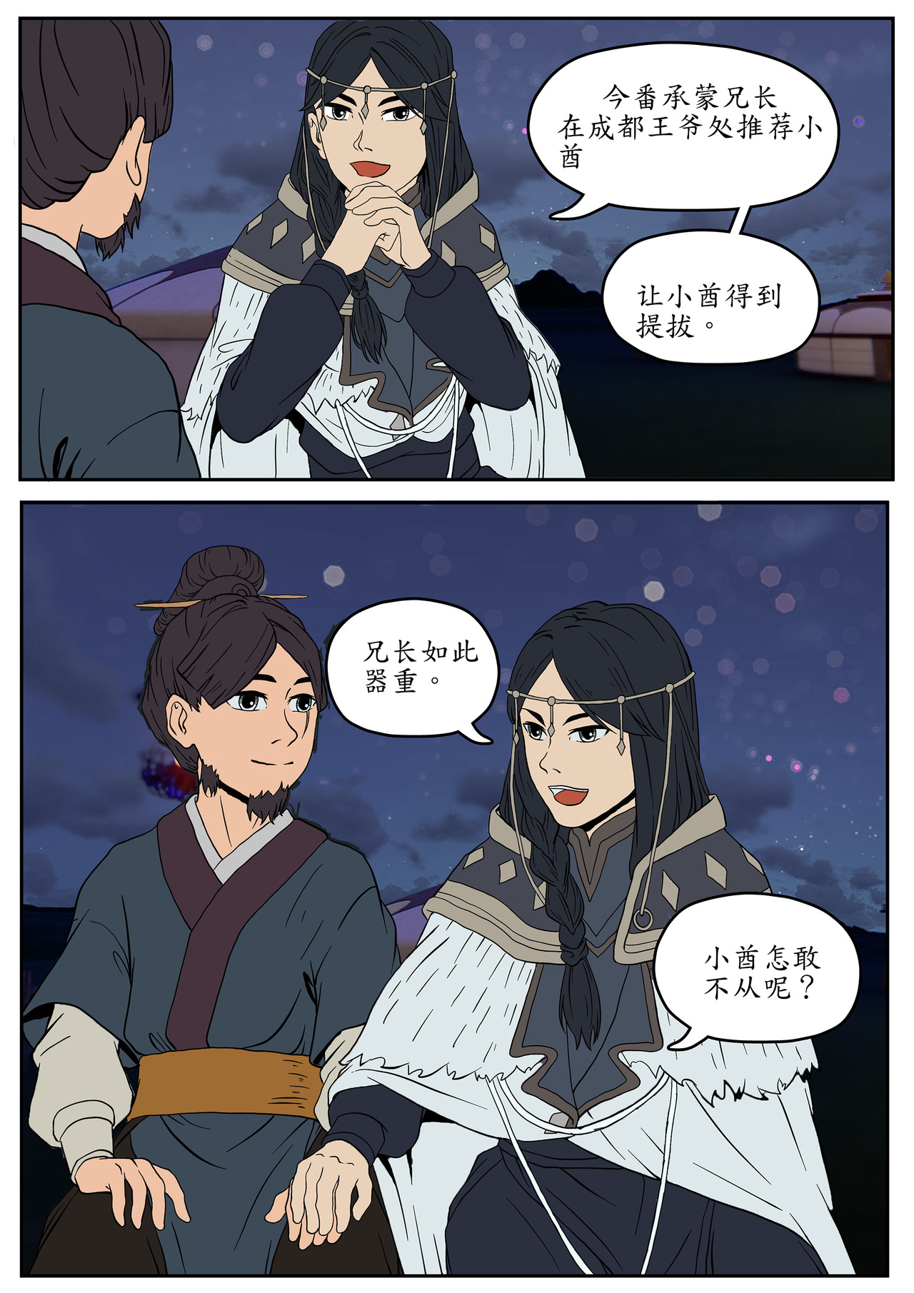 一苇南渡歌 第六话.草场里的公子 第31页