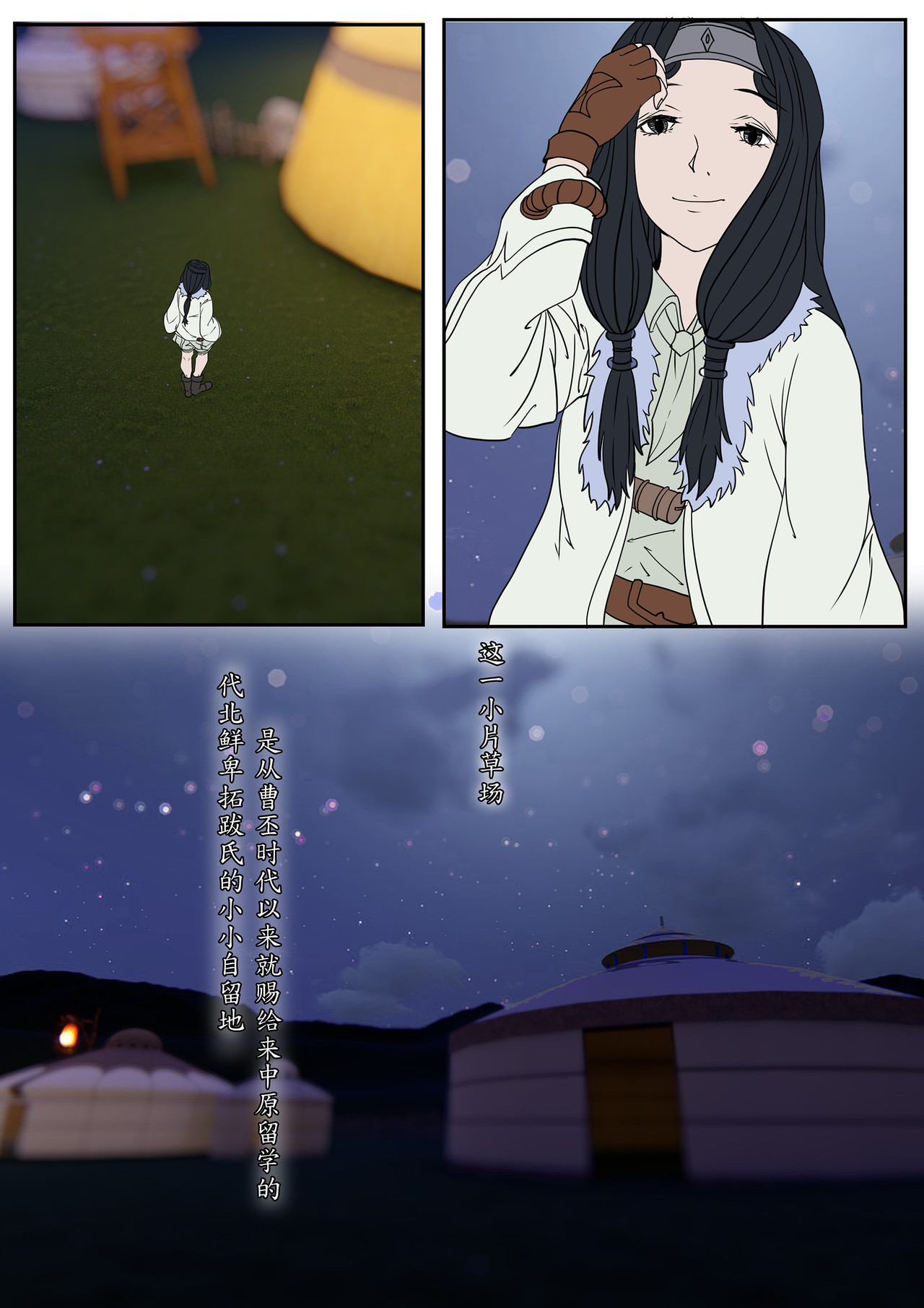 一苇南渡歌 第六话.草场里的公子 第5页