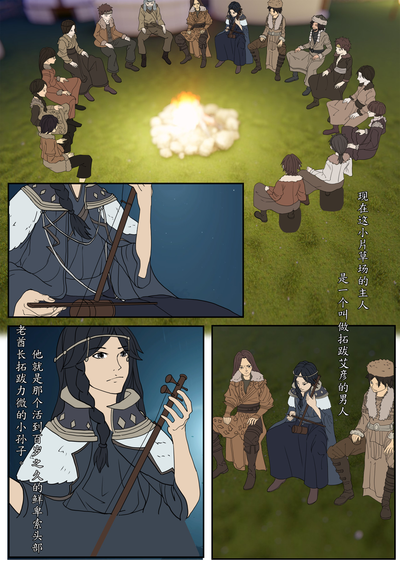 一苇南渡歌 第六话.草场里的公子 第6页