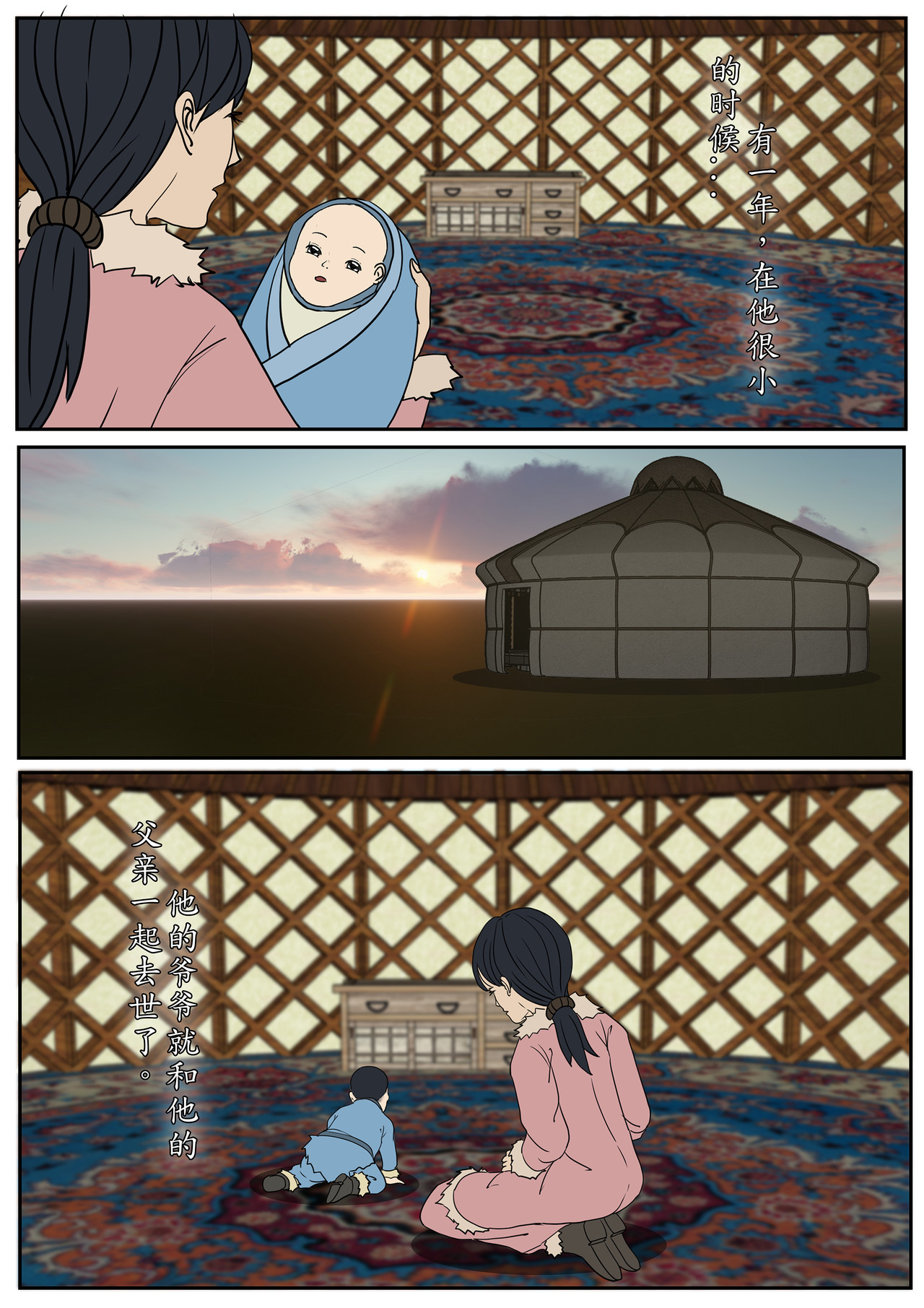 一苇南渡歌 第六话.草场里的公子 第7页