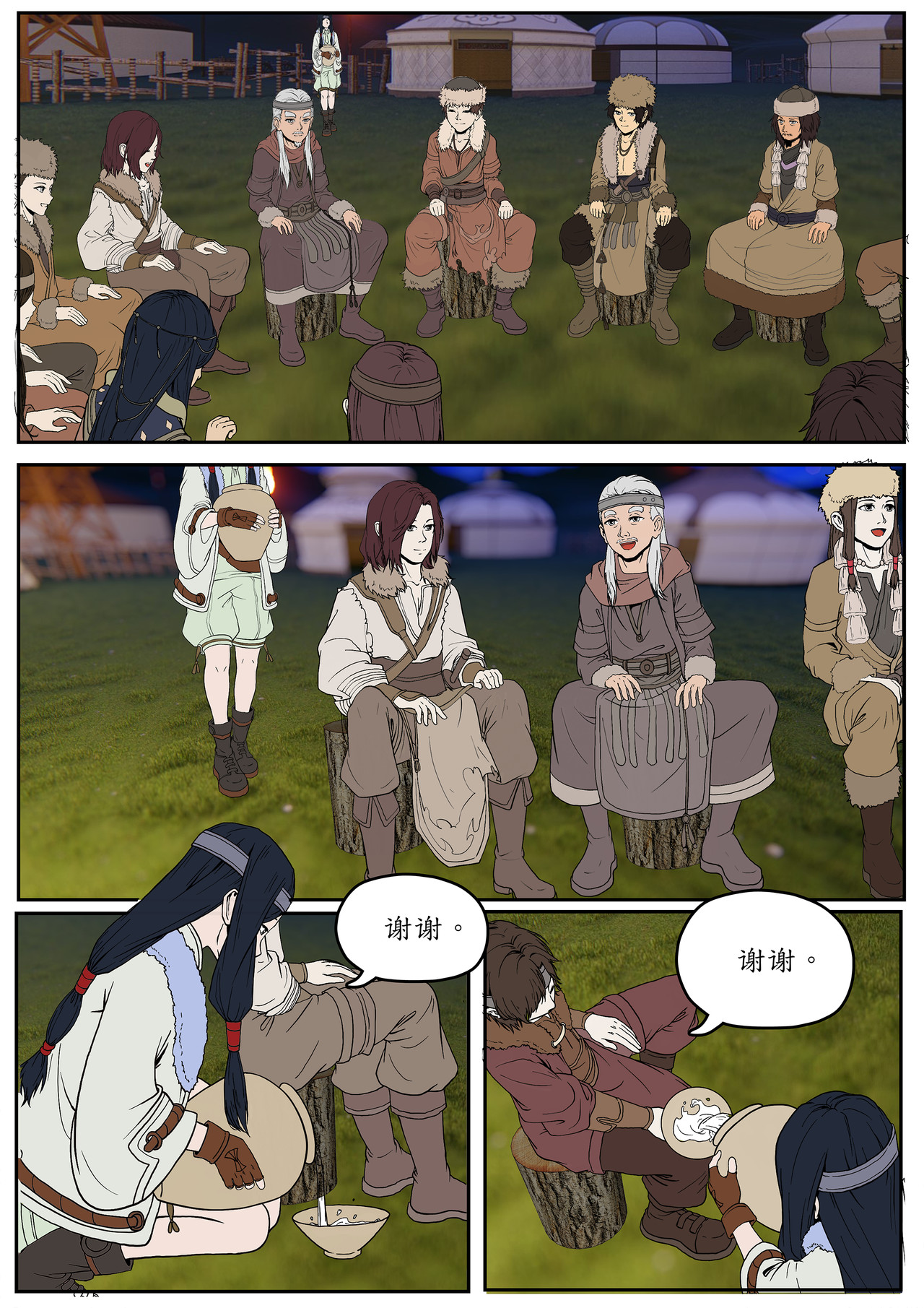 一苇南渡歌 第六话.草场里的公子 第10页