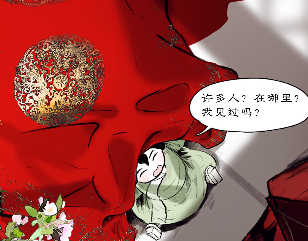 黑无常 【序章】那时花开 第12页