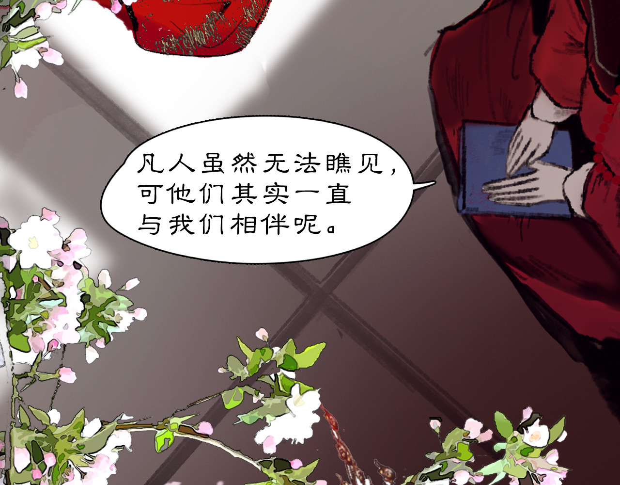 黑无常 【序章】那时花开 第13页