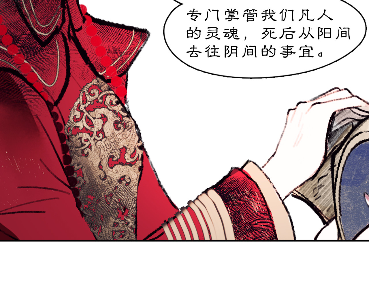 黑无常 【序章】那时花开 第7页
