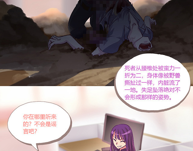 九极天道 传言中的工地事故 第45页