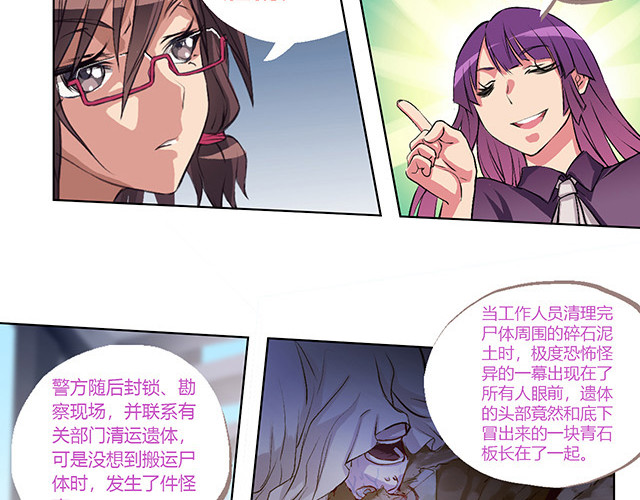 九极天道 传言中的工地事故 第48页