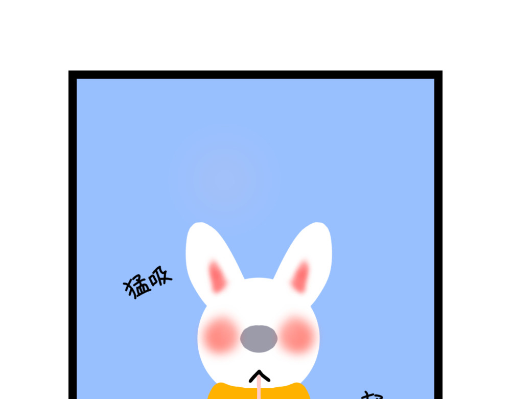 大白兔狂想曲 奶茶狂想曲 第5页