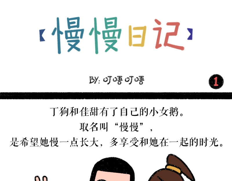 慢慢日记 第1页