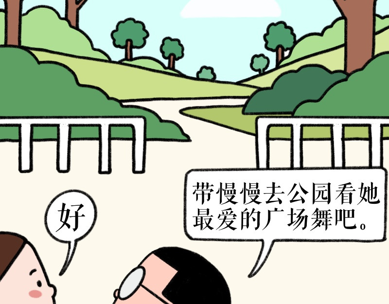 慢慢日记 慢慢日记（2） 第8页