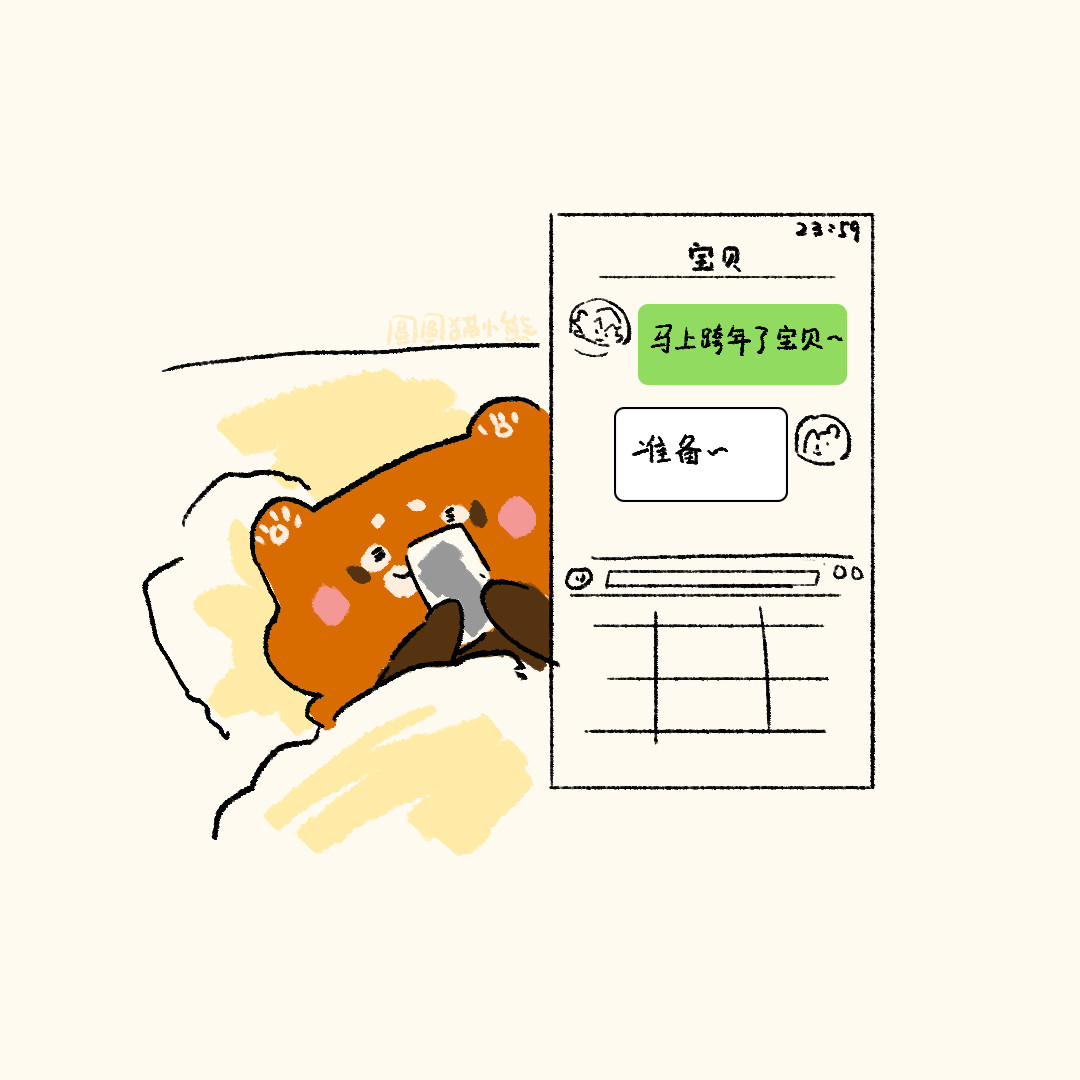 圆圆猫小熊 过年啦 第11页