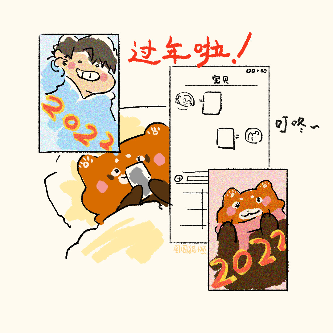 圆圆猫小熊 过年啦 第12页